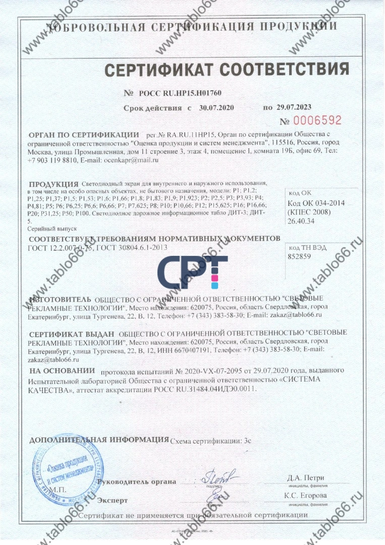 Сертификат соответствия